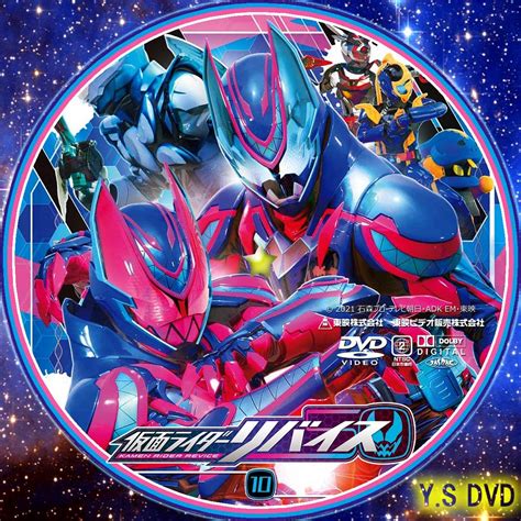 仮面ライダーリバイス Y Sオリジナルdvdラベル