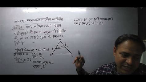 Class 10th Maths Ncert Geometry Converse Of Bpt Chapter 6 Converse Of Base Proportional Theorem