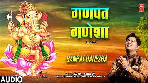 Ganpat Ganesha Ganesh Bhajan Kumar Sanjeev Audio