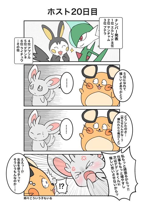 「ポケモン×ホスト 20日目実話 ポケホス 」あばらいれんじボクらのカードショップの漫画