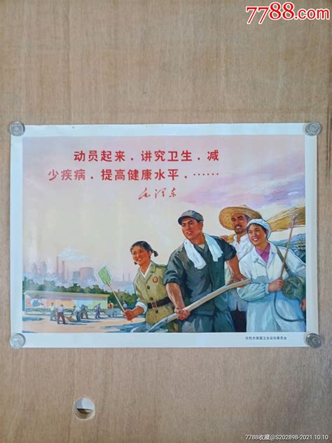 四开工农兵宣传画，沈阳市爱国卫生运动委员会年画宣传画沈阳杂项收藏【7788收藏收藏热线】