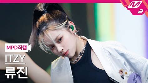 MPD직캠 있지 류진 직캠 4K SWIPE ITZY RYUJIN FanCam MCOUNTDOWN 2021 10 14