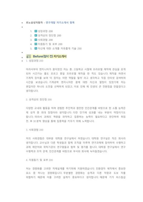 르노삼성자동차 연구개발 직무 첨삭자소서