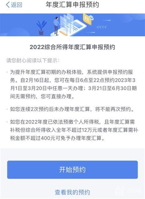 3月1日开始 这些人可以退钱了 2022年度个人所得税综合所得汇算清缴