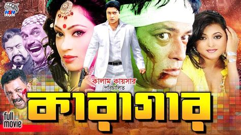 Karagar Superhit Bangla Movie Ferdous Shahnur