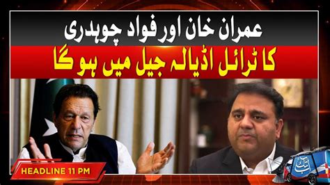 Trial Of Imran Khan And Fawad Chaudhry Will In Adiala Jail Pm