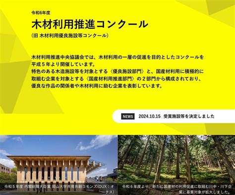 令和6年度木材利用推進コンクールの優秀賞を受賞しました。 News 株式会社 片岡英和建築研究室｜京都の建築設計事務所・建築家 片岡