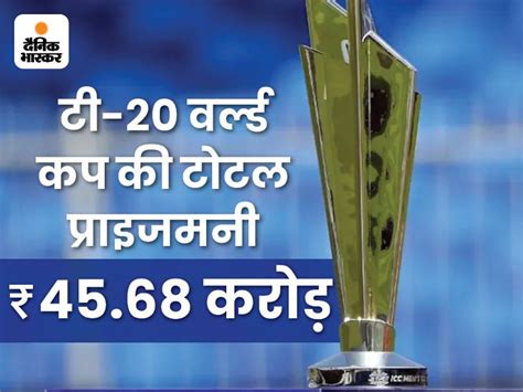 T20 World Cup Prize Money 2022 Winner Runner Up Semi Final Losing Teams Cricket News टी