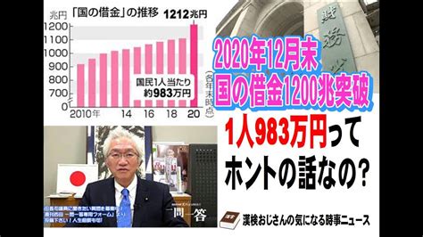 国の借金1200兆円、1人あたり983万円これは返さないといけないの？ 令和の社会・ニュース通信所