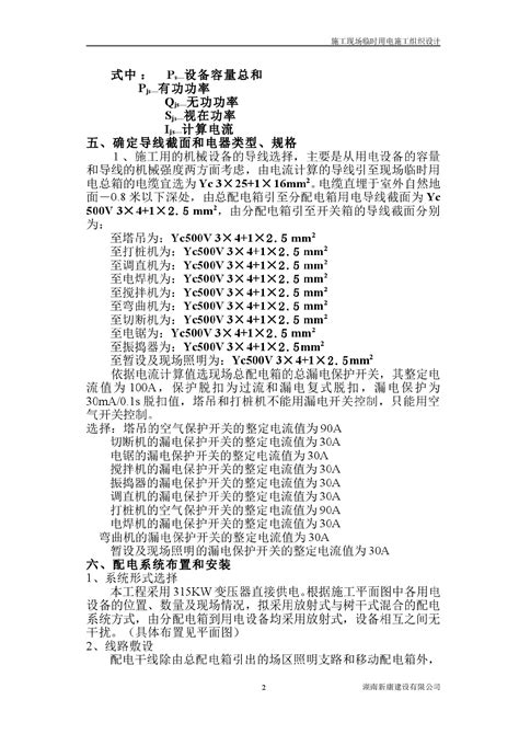 施工现场临时用电施工组织设计施工组织设计土木在线