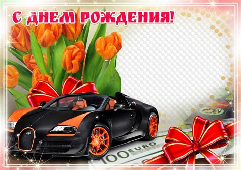 Мужская фоторамка, с днем рождения, шаблон PSD, PNG