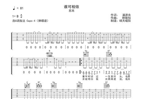 谁可相依吉他谱苏芮g调弹唱74专辑版 吉他世界