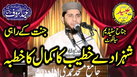 Molana Qari Abdul Rauf Rabbani Topic Jannat Ke Rahi Koun Abaid