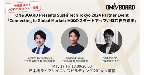 【事業会社・cvc・スタートアップの方対象】onandboard Presents Connecting To Global Market 日本