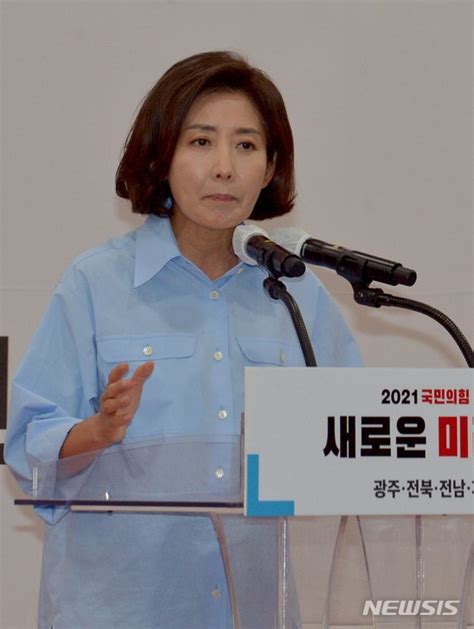 나경원 국민의힘 당권 주자 정견 발표 네이트 뉴스