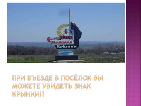 Нижняя Крынка - презентация онлайн