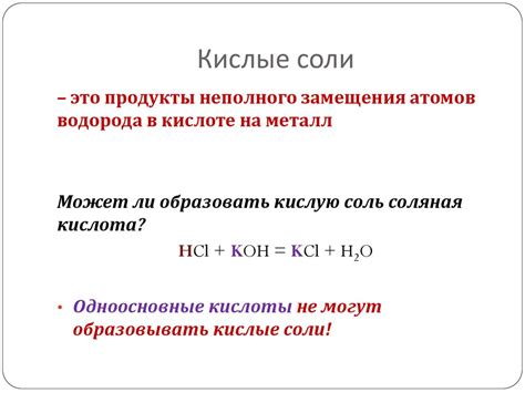 Соли, их классификация и свойства - презентация онлайн