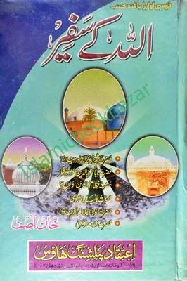 Buy Allah Ka Safeer Hardcover Khan Asif Book Online At Low Prices In