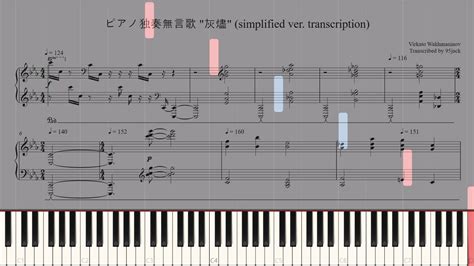 Revised BEMANI Virkato Wakhmaninov ピアノ独奏無言歌 灰燼 transcription