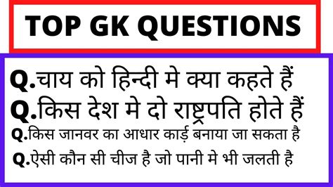 Gk Top Questions Top Gk Questions चाय को हिन्दी मे क्या कहते हैं