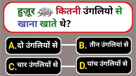 Islamic Quiz Islamic Sawal Jawab Islamic Question Answer KBJ Banega