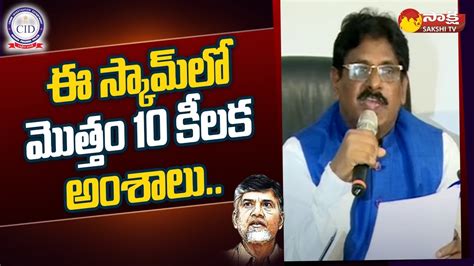 AP CID Chief Sanjay About 10 Key Points Of Skill Development Case