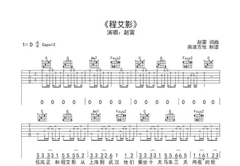 程艾影吉他谱赵雷c调弹唱61专辑版 吉他世界