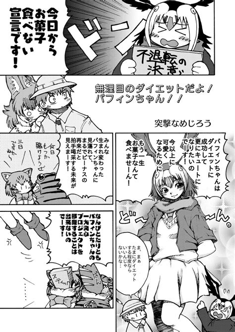 けものフレンズ「仲良しが大好きな挨拶の達人、カムチャッカオオヒグマさん 今日も新しく探検隊にやっ」突撃なめじろうの漫画