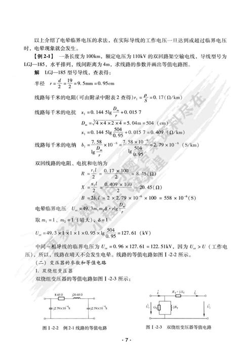 电力系统稳态分析（第四版） 陈珩 课后习题答案解析