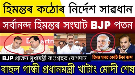 Assamese Big Breaking News 11 September 2023 Modi Suspend Rahul