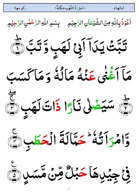 Surah Al Masad In Arabic Read Surah Lahab With Image Hd