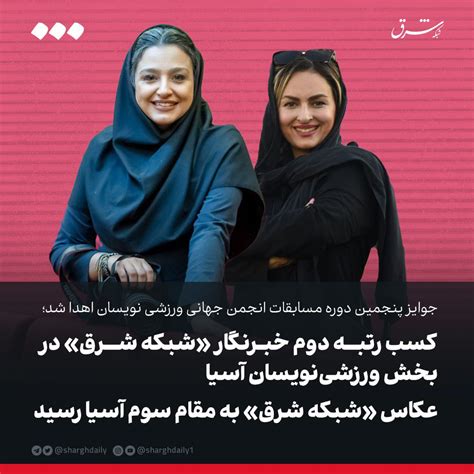 شرق on Twitter جوایز پنجمین دوره مسابقات انجمن جهانی ورزشی نویسان