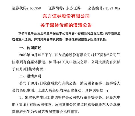 紧急澄清！多名高管离职涉浙江国祥ipo？东方证券：均为正常变动凤凰网