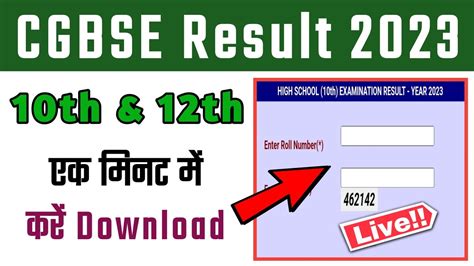 How To Check Cgbse 10th And 12th Result 2023 Chhattisgarh Board High School And Intermediate Exam