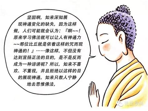 如来拒绝利用神通传教！“阿含经漫画故事” 每日头条