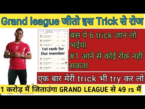 How To Win Grand League Rank Grand League Kaise Jite Dream