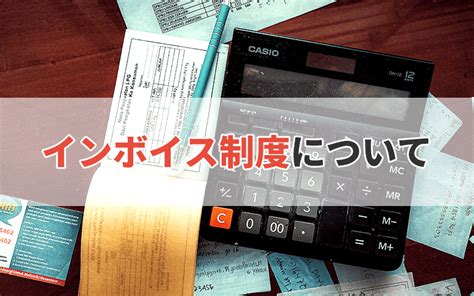 インボイス制度について【請求書や登録番号の通知は一斉メール配信（例文あり）】｜かんたん・安心・低価格「コンビーズメールプラス」