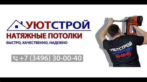 Уютстрой натяжные потолки Ноябрьск Youtube