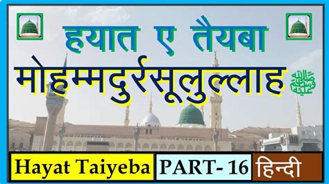 HAYAT TAYYABA NABI KAREEM SAW HAYAT TAYYABA MOHAMMAD SAW HAYAT NABI