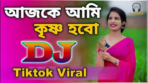 Dj Ajke Ami Krisno Hobo Dj Remix আজকে আমি কৃষ্ণ হবো Tiktok Viral Gan Dj