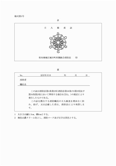 県央地域広域市町村圏組合火災予防条例施行規則