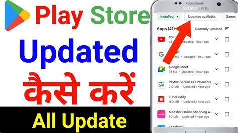 Play Store Update Kaise Kare Play Store All Update Kaise Kare