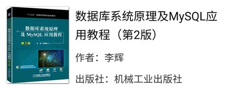 数据库系统原理及mysql应用教程第二版李辉课后习题答案 搜狐大视野 搜狐新闻