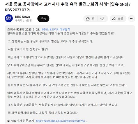 서울 종로 공사장에서 고려시대 추정 유적 발견…“희귀 사례” 유머 움짤 이슈 에펨코리아