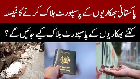 Pakistan To Block Passports Of Beggars Abroad Youtube