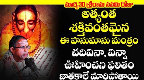 హనమన మతర sri chaganti koteswara rao pravachanam latest speeches