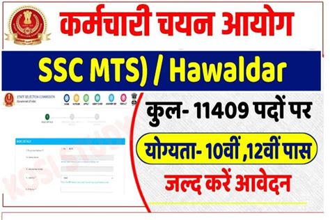 SSC MTS Bharti 2023 Notification Out Apply Eligibility Last Date Ssc