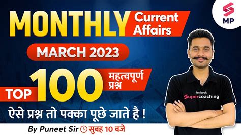 Monthly Current Affairs 2023 March 2023 Current Affairs Most