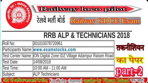 Railway Loco Pilot And Technician Previous Year Paper Solution