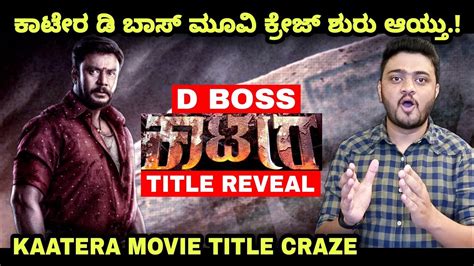 D56 Movie Title Kaatera Darshan Tharun Sudhir Rockline Venkatesh Youtube